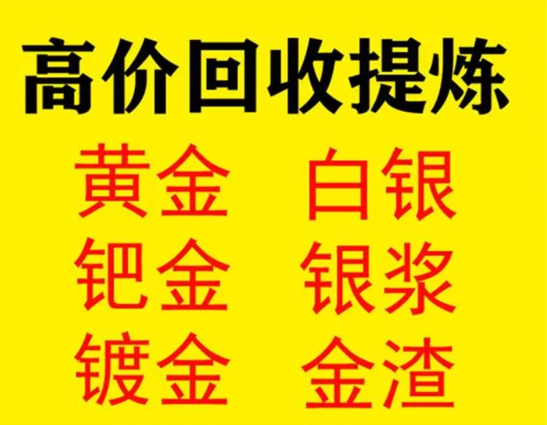揭秘普潤回收：貴金屬回收的源頭廠家，靠譜透明經(jīng)營的典范