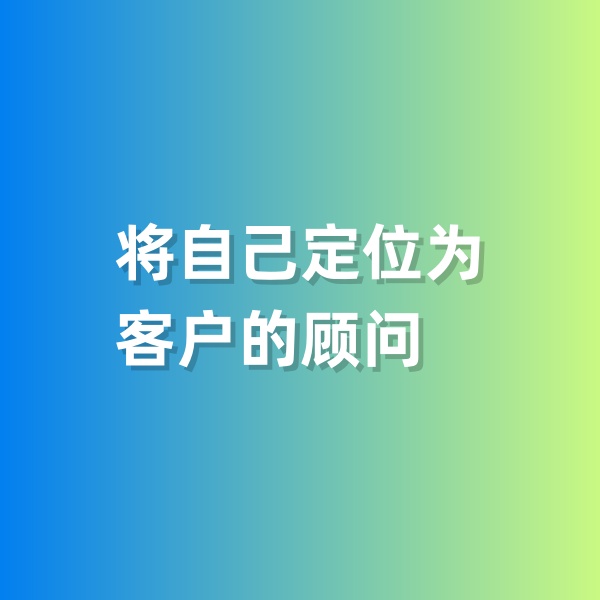 鈀碳回收，將自己定位為客戶的顧問(wèn)