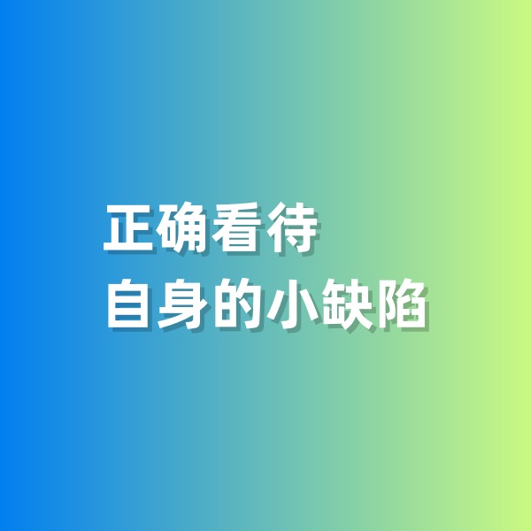 鈀碳回收，正確看待自身的小缺陷