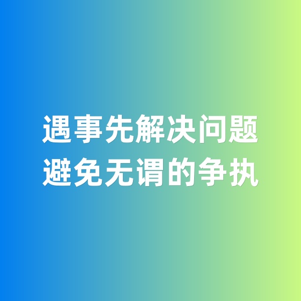 鈀碳回收，遇事先解決問(wèn)題，避免無(wú)謂的爭(zhēng)執(zhí)