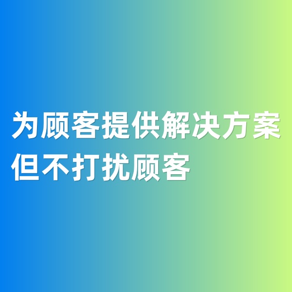 鈀碳回收，為顧客提供解決方案，但不打擾顧客
