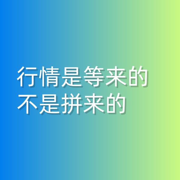 鈀碳回收，行情是等來的，不是拼來的