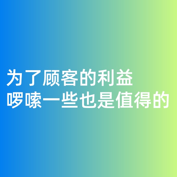 鈀碳回收，為了顧客的利益啰嗦一些是值得的。