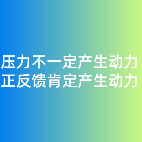 鈀碳回收日記, 壓力不一定產(chǎn)生動力，正反饋一定產(chǎn)生動力